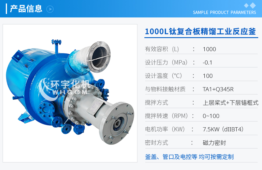 1000L鈦復合板精餾工業(yè)反應(yīng)釜