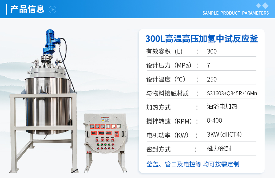 300L高溫高壓中試反應(yīng)釜