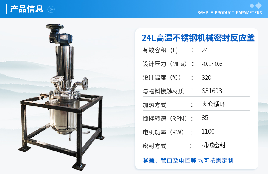 24L不銹鋼機(jī)械密封實驗釡