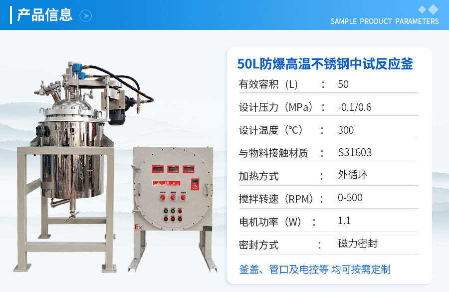 50L防爆高溫不銹鋼反應釜