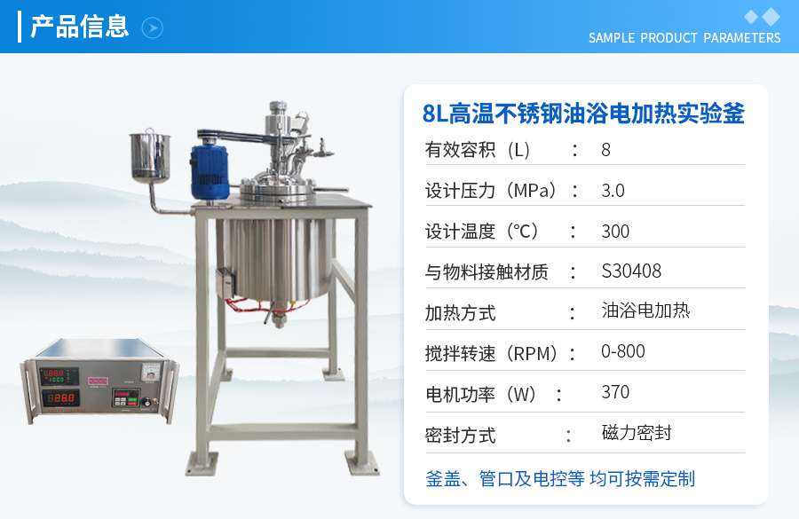 8L不銹鋼高溫實驗室反應釡